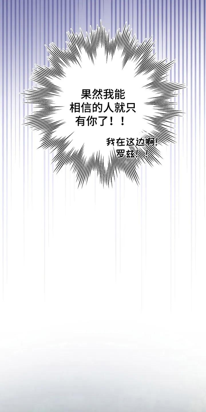 《这个乙游不对劲》第13章：树林偶遇 第32页