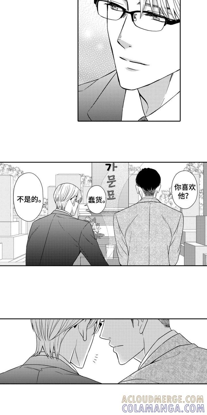 《误会与真相》第13章：醋意 第9页