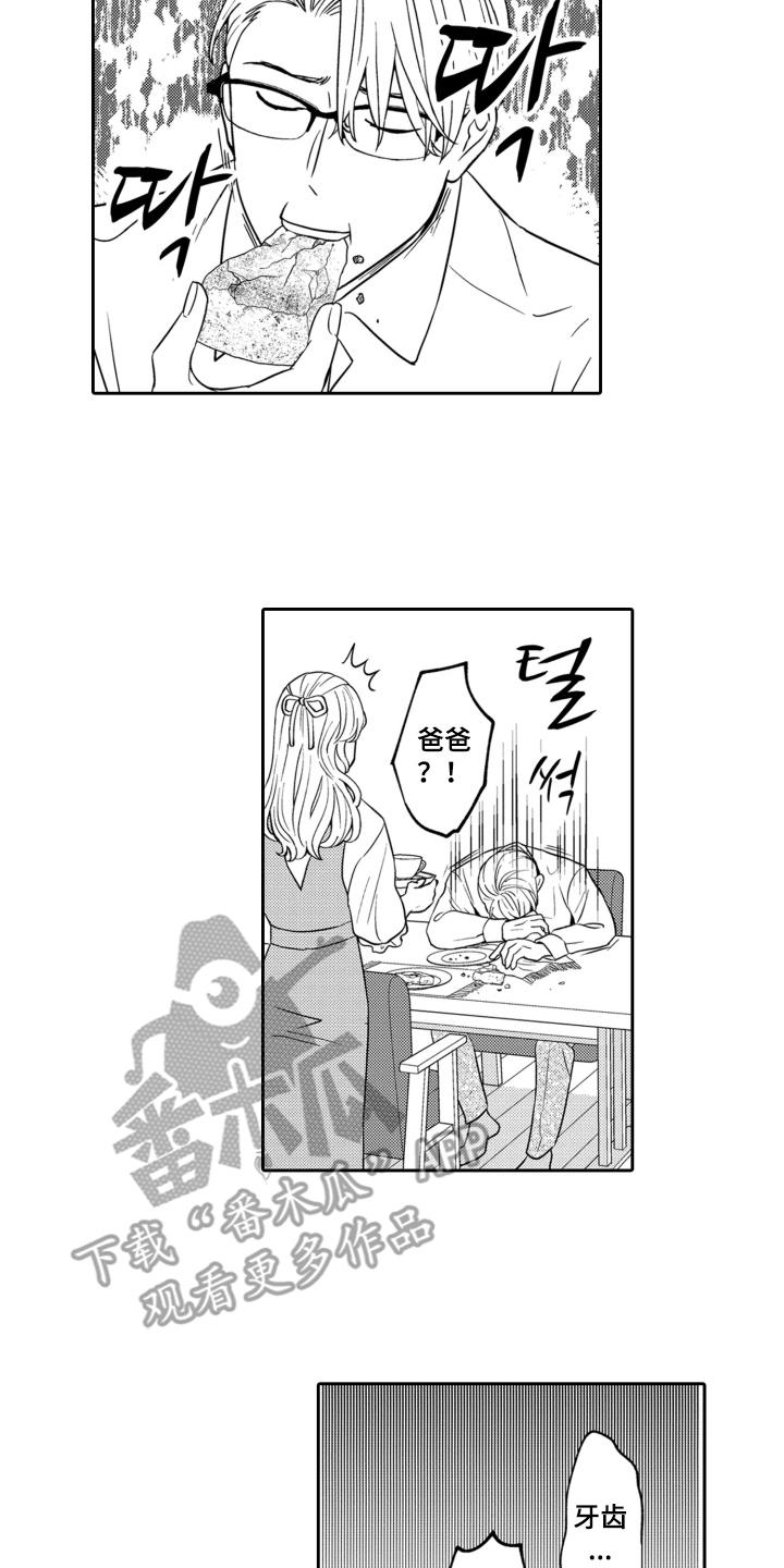 《误会与真相》第13章：醋意 第14页