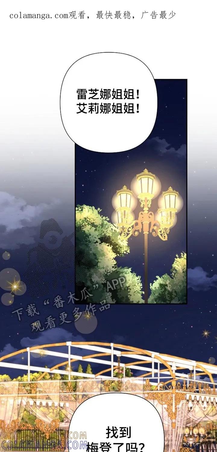《这个乙游不对劲》第13章：树林偶遇 第1页