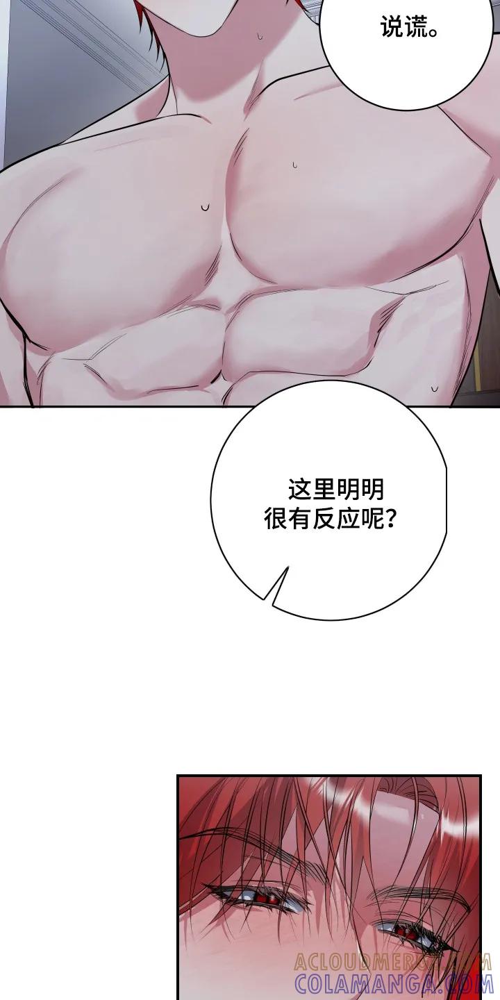 《退还烙印》第13章：反常举动 第25页
