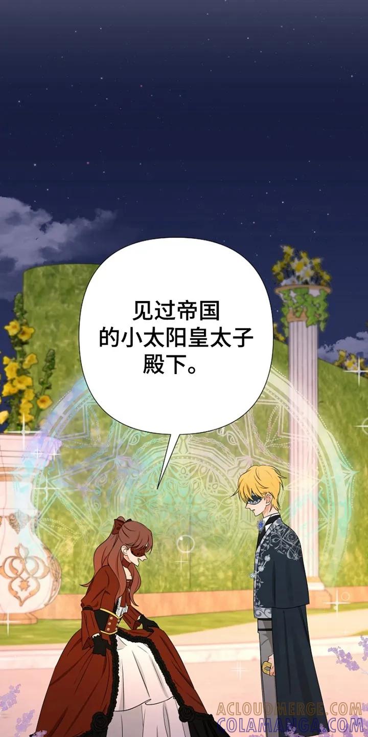 《这个乙游不对劲》第13章：树林偶遇 第11页