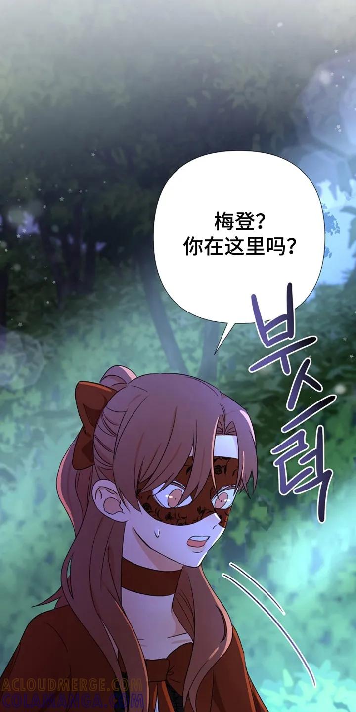 《这个乙游不对劲》第13章：树林偶遇 第33页