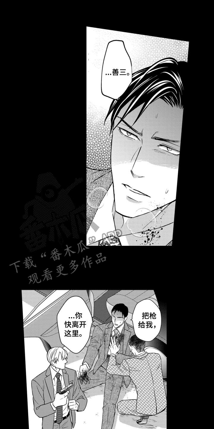 《误会与真相》第13章：醋意 第4页