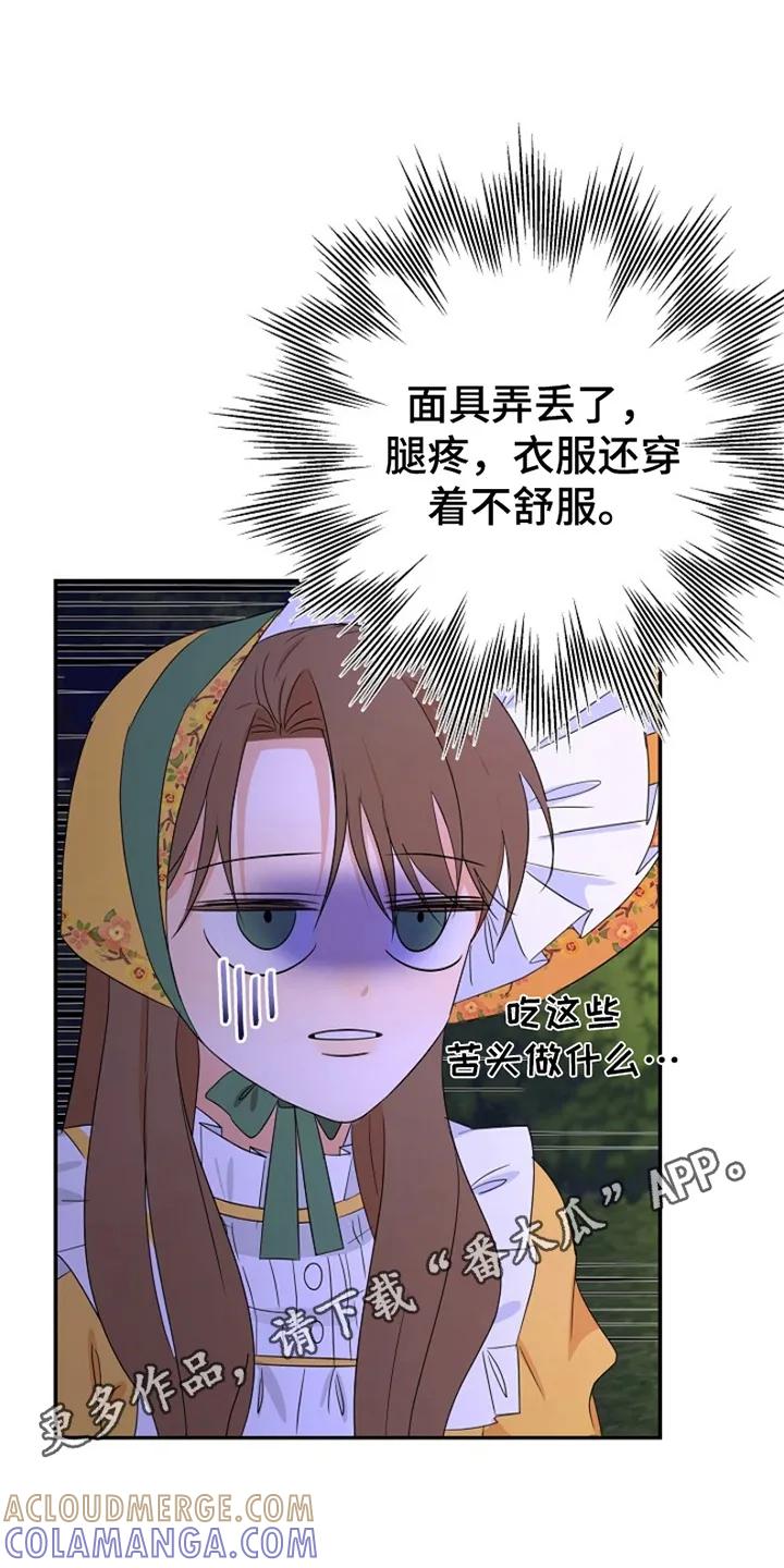《这个乙游不对劲》第13章：树林偶遇 第25页