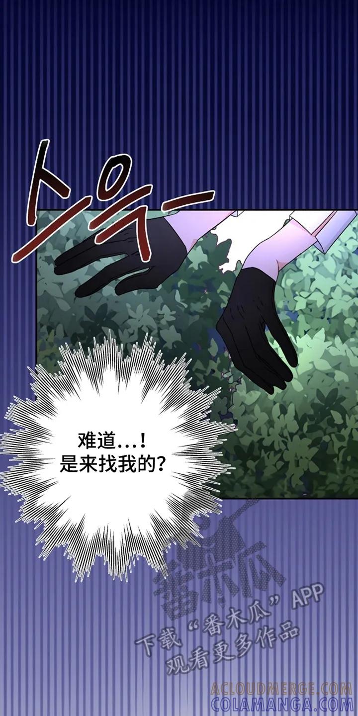 《这个乙游不对劲》第13章：树林偶遇 第31页