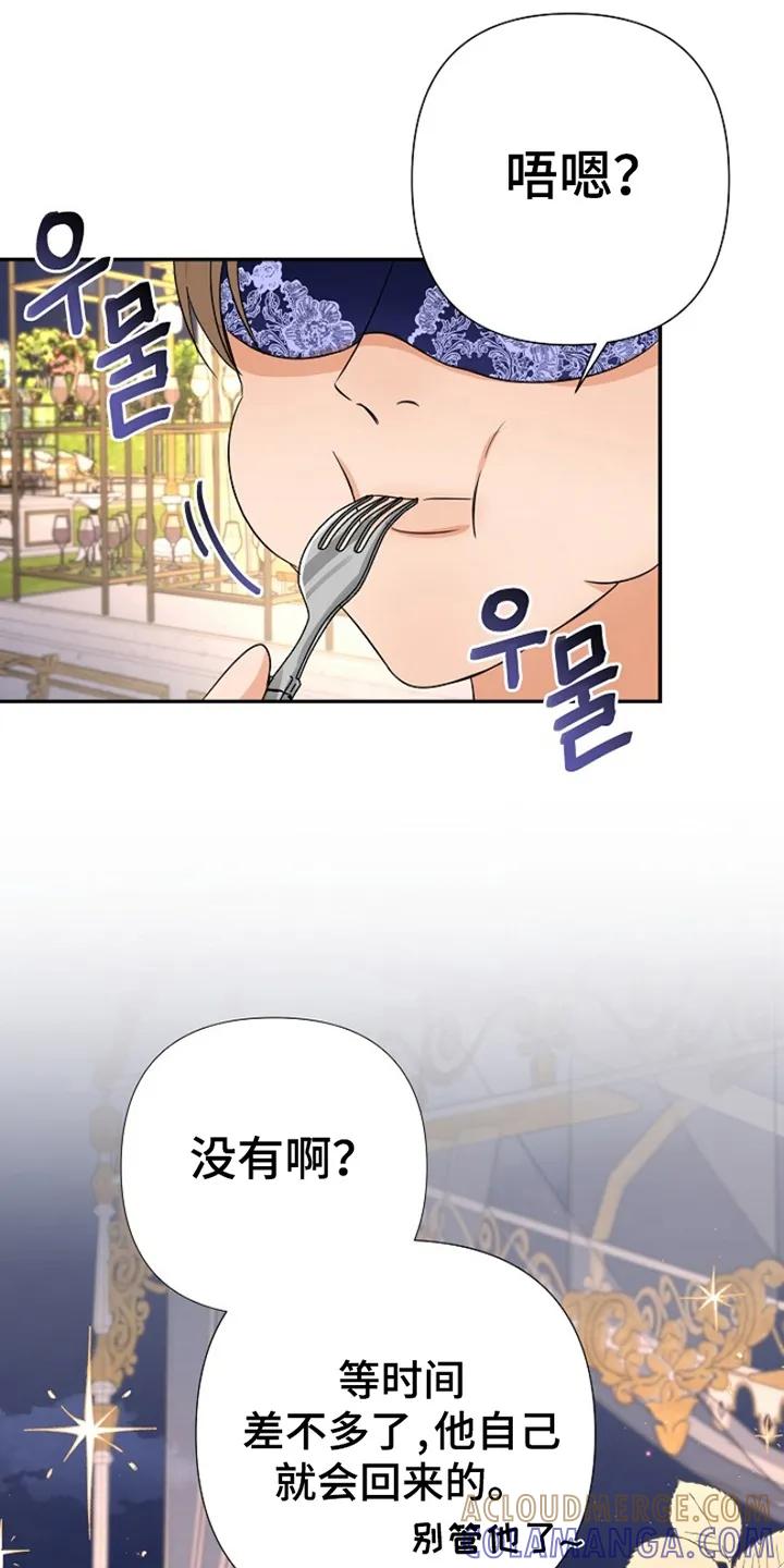 《这个乙游不对劲》第13章：树林偶遇 第3页