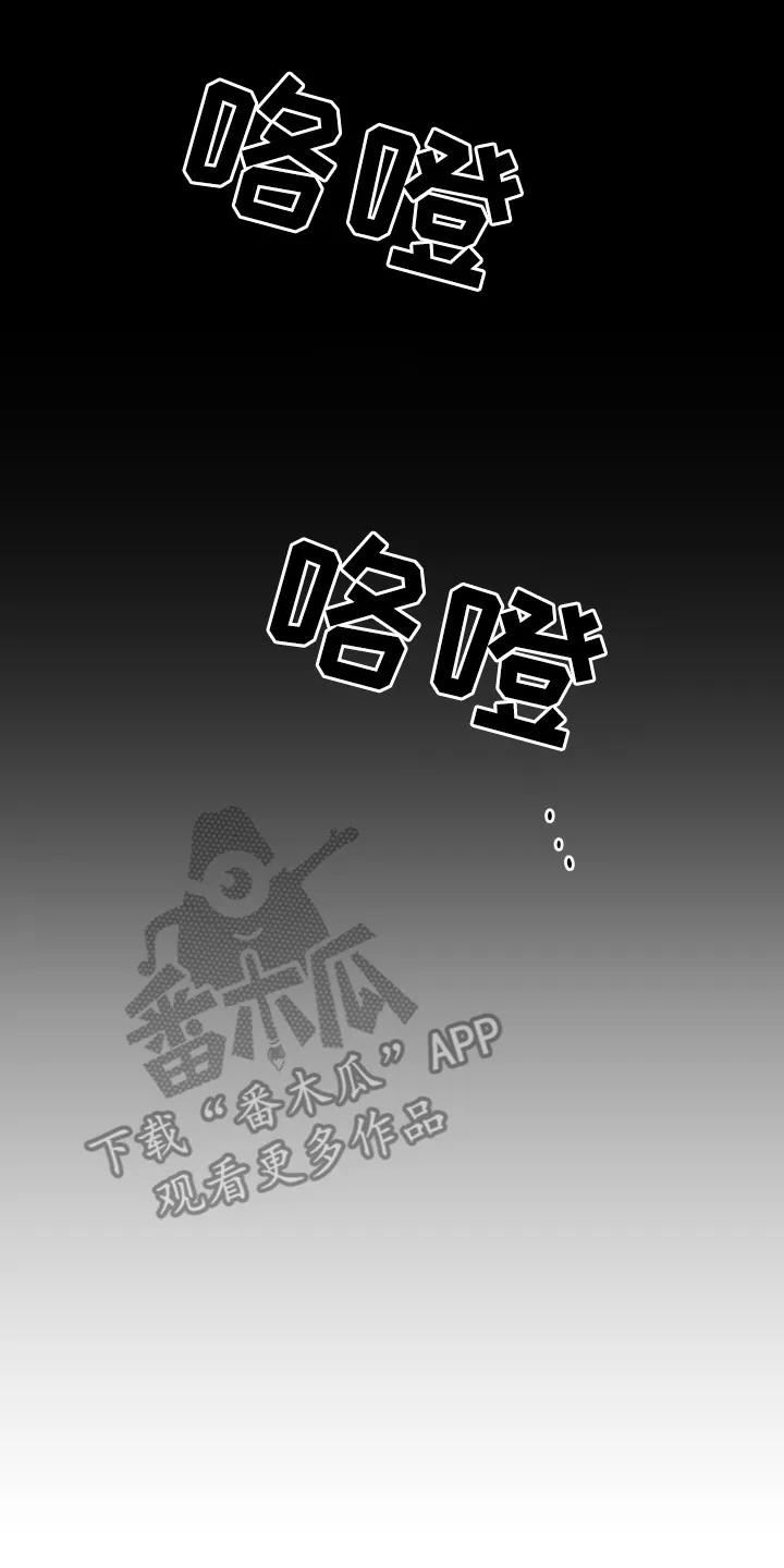《退还烙印》第13章：反常举动 第8页