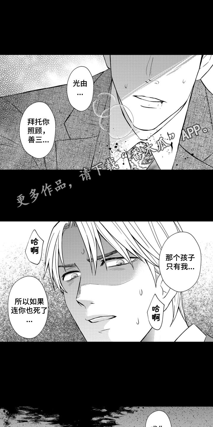 《误会与真相》第13章：醋意 第6页
