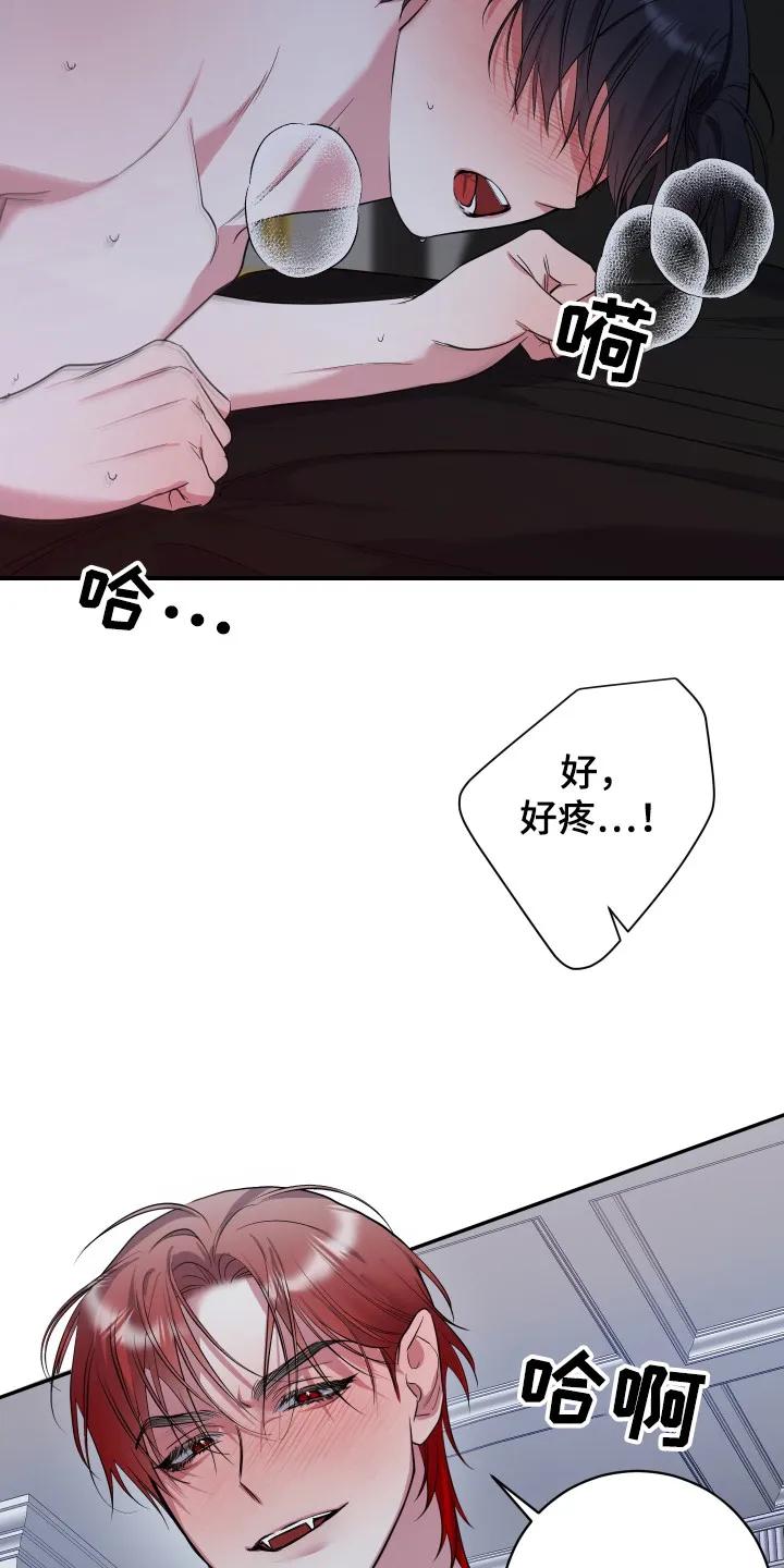 《退还烙印》第13章：反常举动 第24页