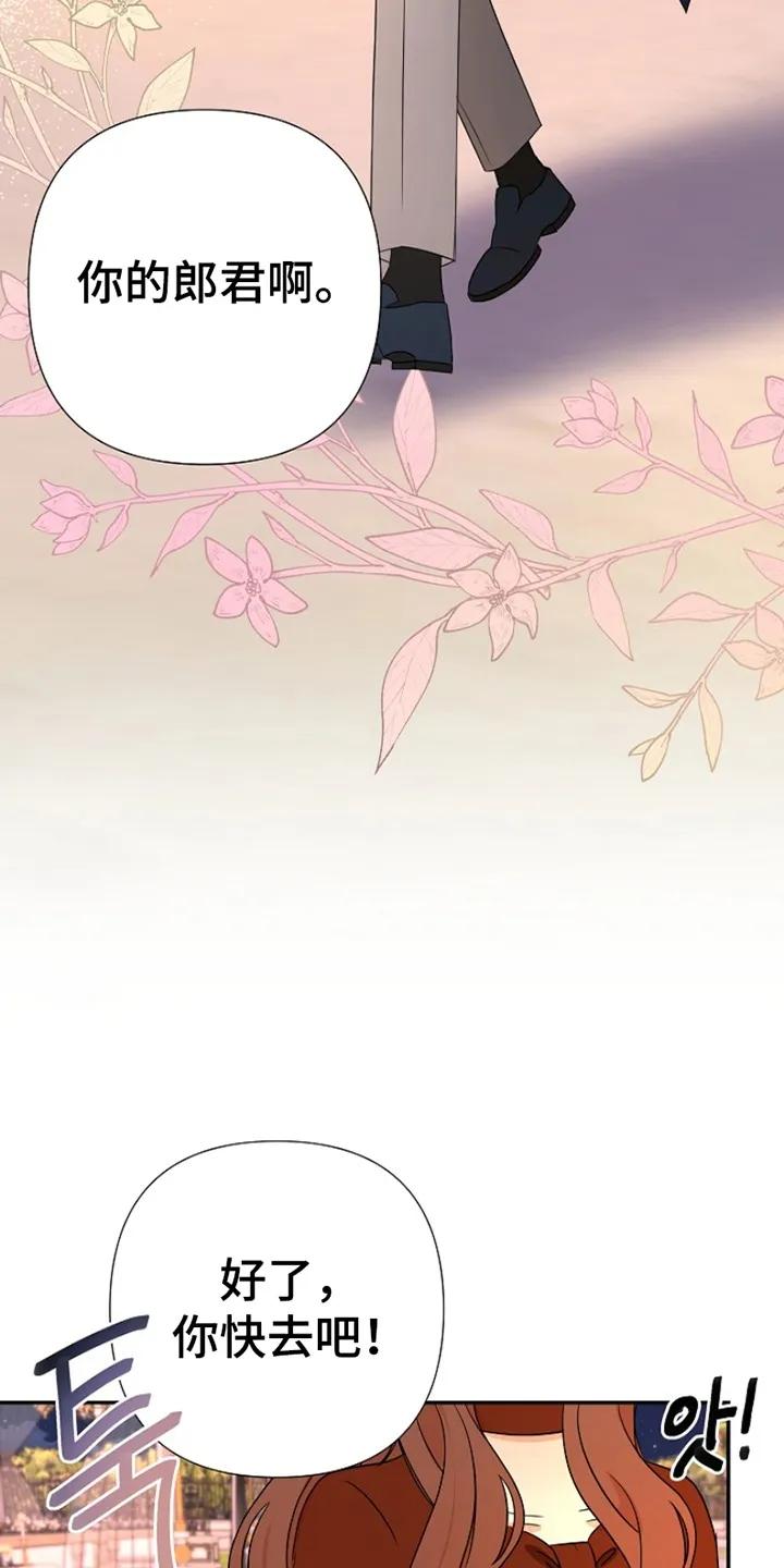 《这个乙游不对劲》第13章：树林偶遇 第8页