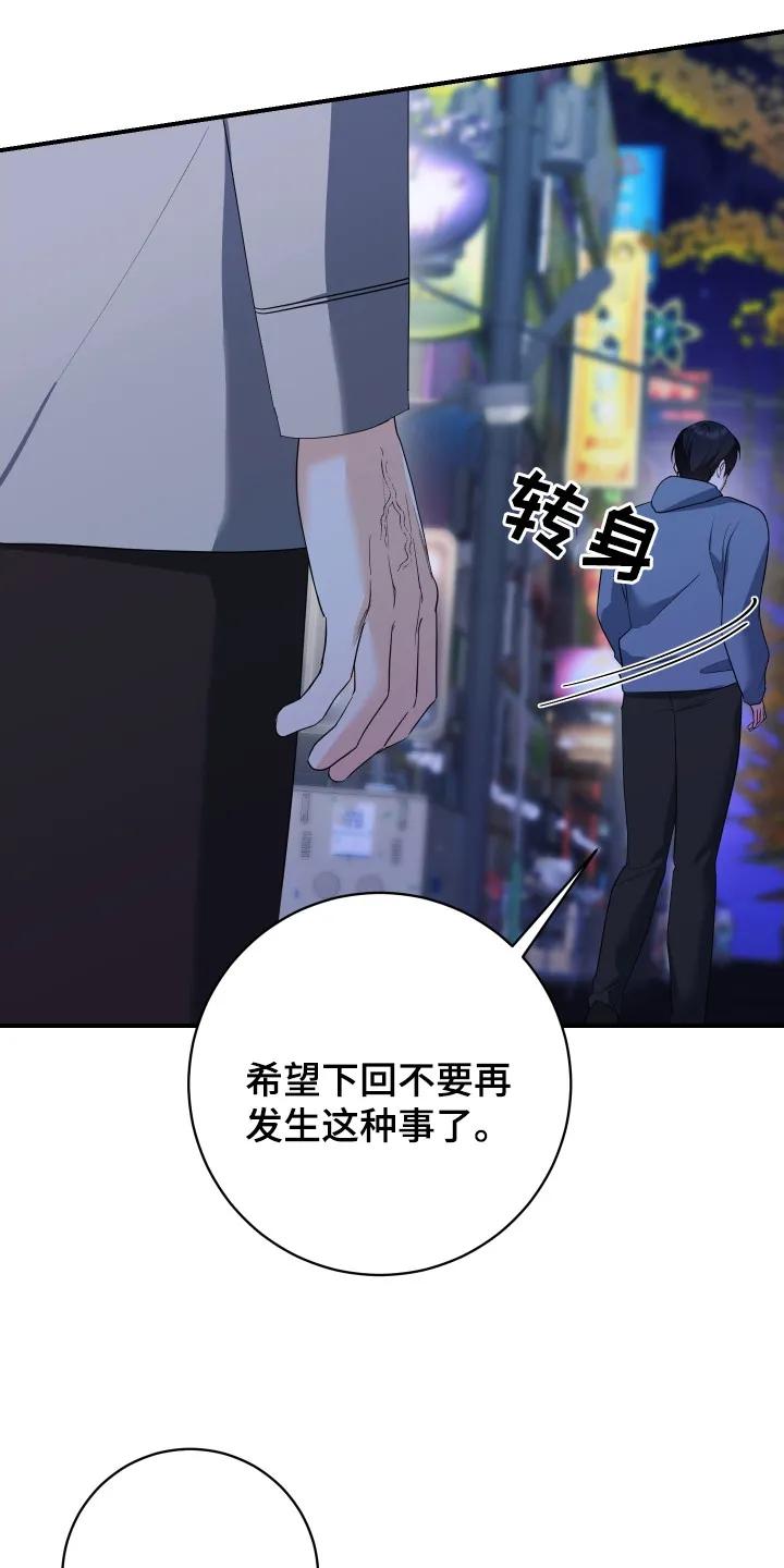 《退还烙印》第13章：反常举动 第6页