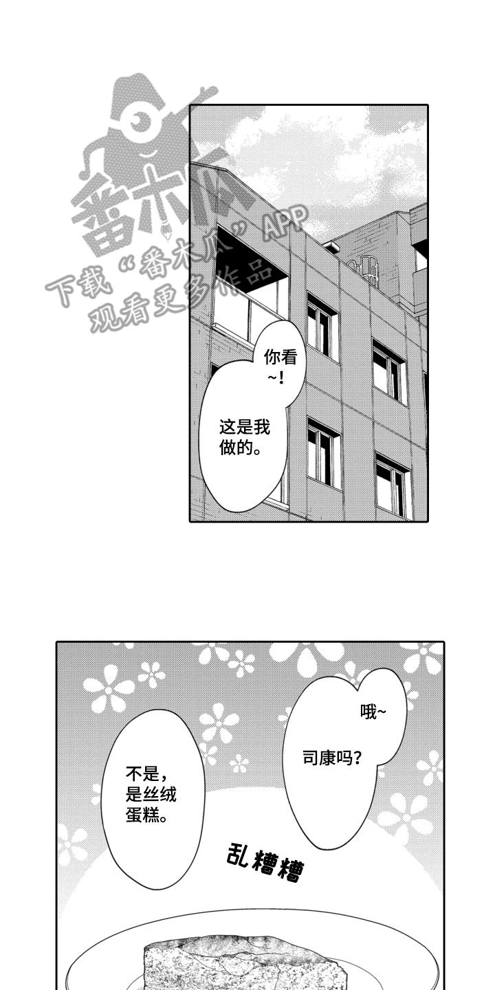 《误会与真相》第13章：醋意 第12页