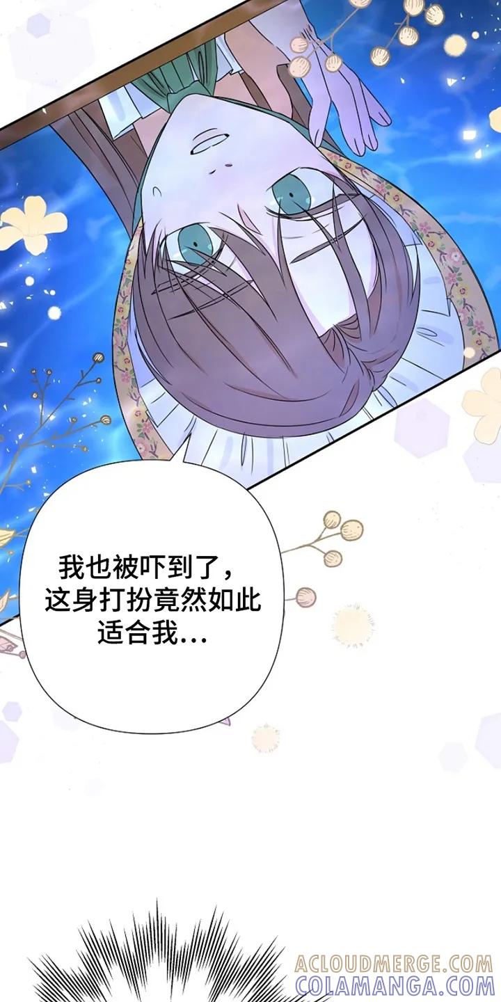 《这个乙游不对劲》第13章：树林偶遇 第27页