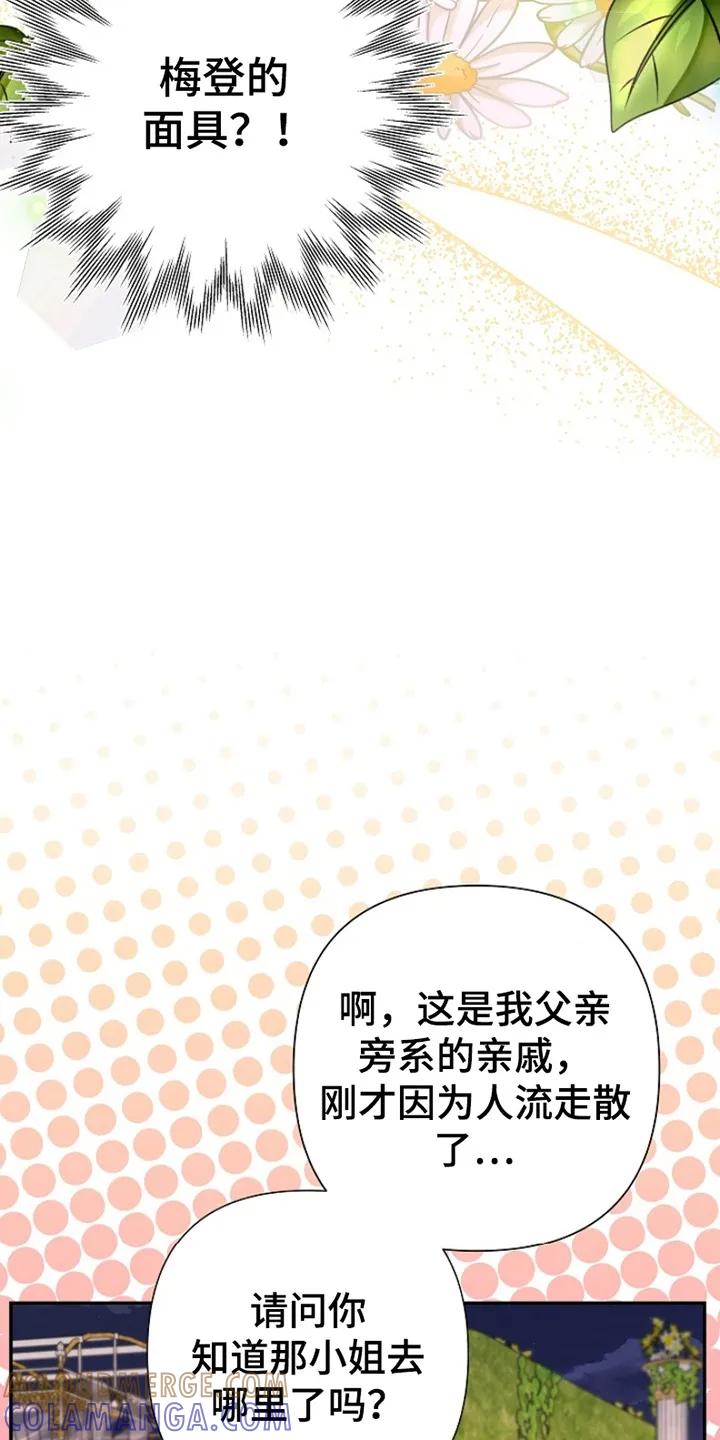 《这个乙游不对劲》第13章：树林偶遇 第17页