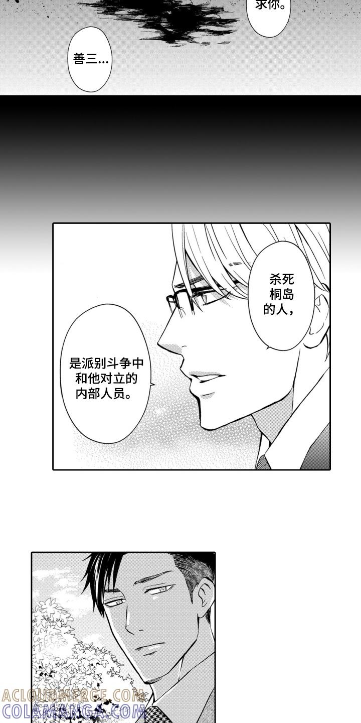 《误会与真相》第13章：醋意 第7页