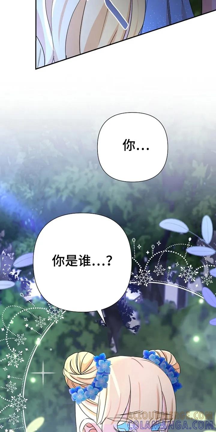 《这个乙游不对劲》第13章：树林偶遇 第35页