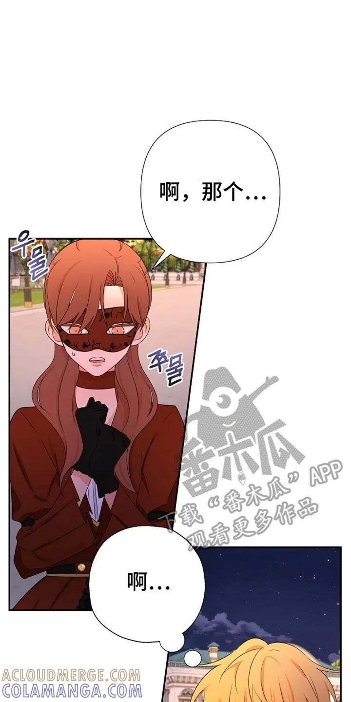 《这个乙游不对劲》第13章：树林偶遇 第19页