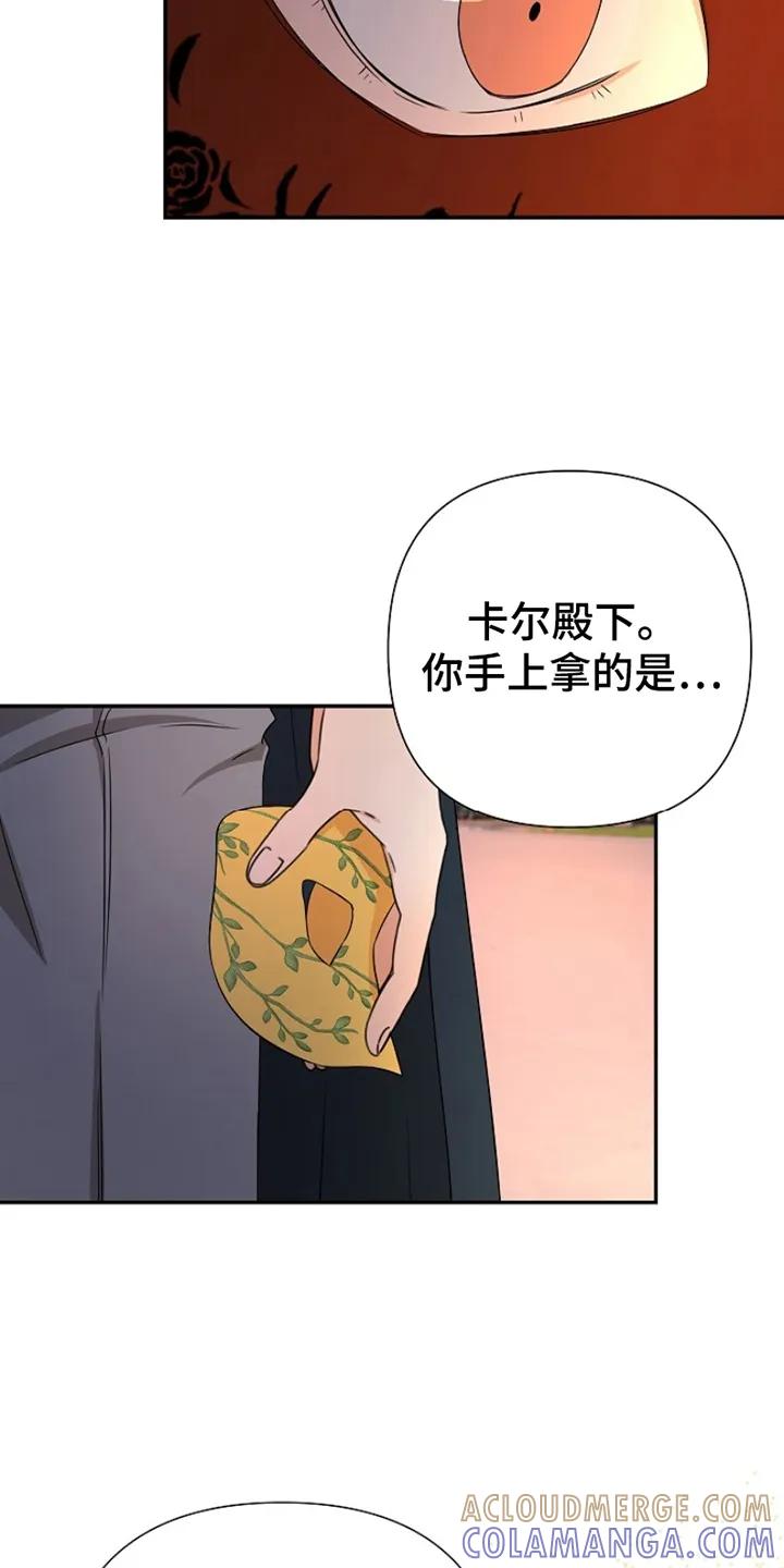 《这个乙游不对劲》第13章：树林偶遇 第15页