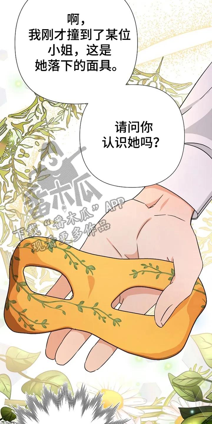 《这个乙游不对劲》第13章：树林偶遇 第16页