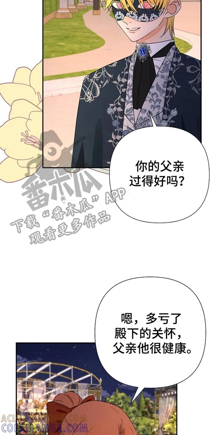 《这个乙游不对劲》第13章：树林偶遇 第13页