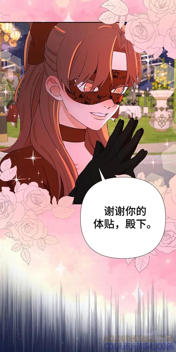 《这个乙游不对劲》第13章：树林偶遇 第21页