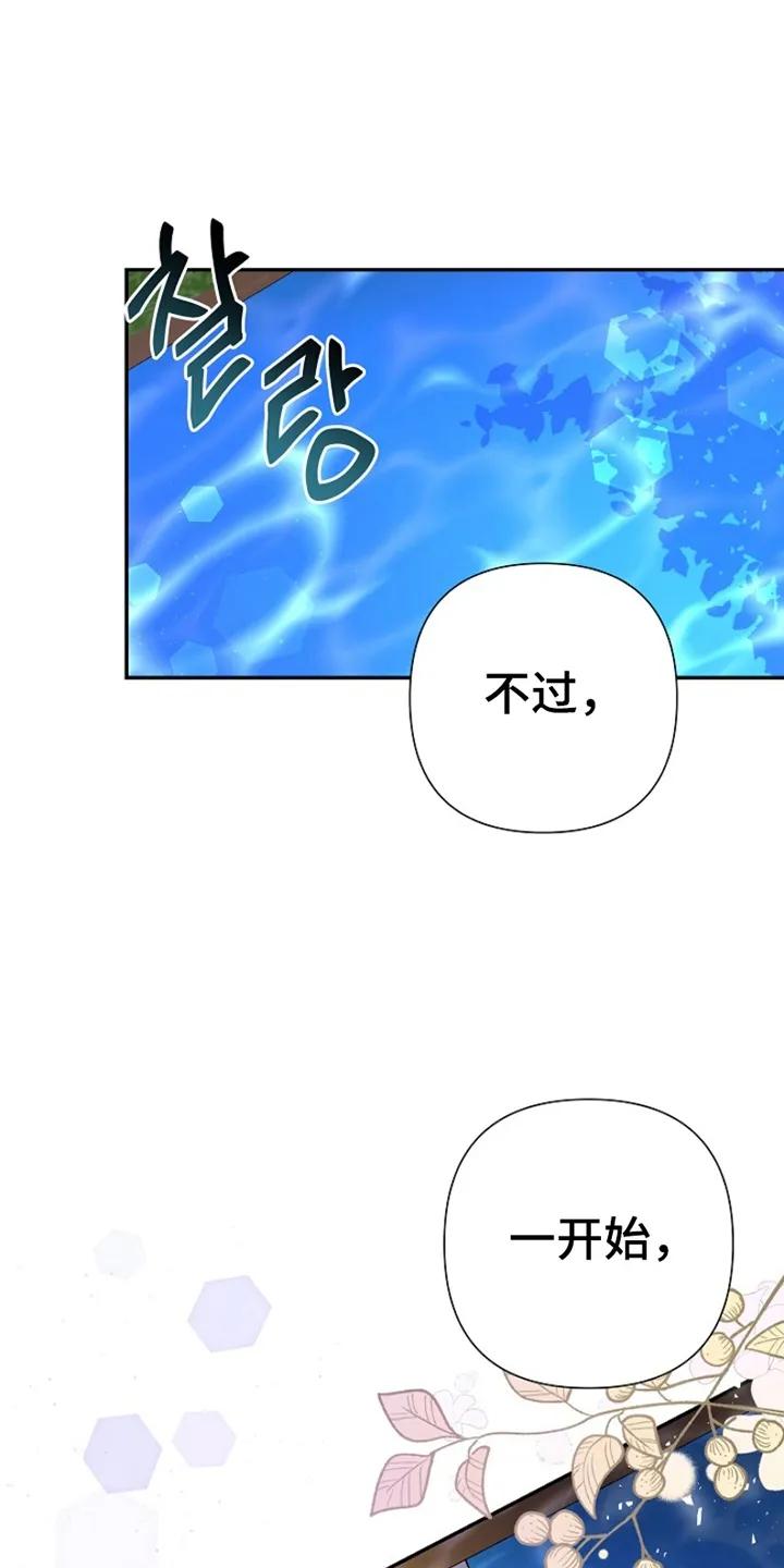 《这个乙游不对劲》第13章：树林偶遇 第26页