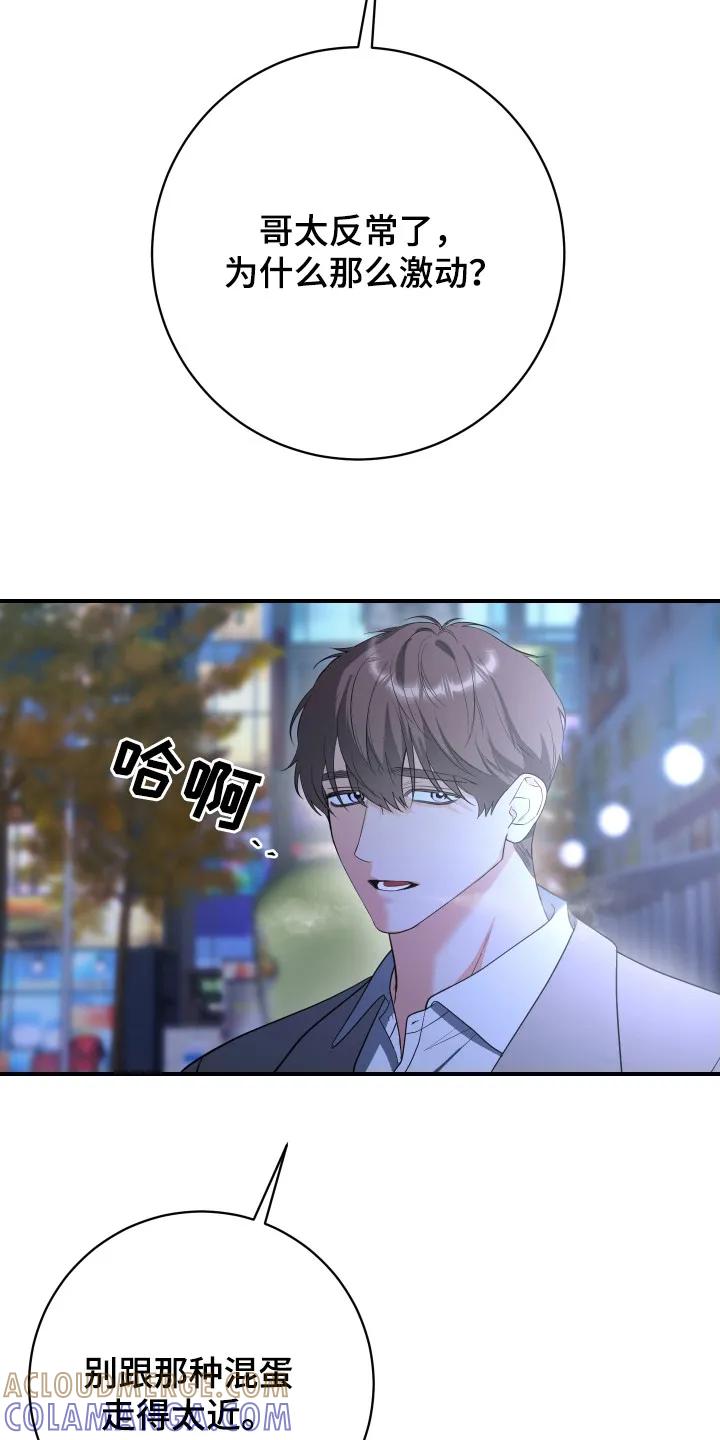 《退还烙印》第13章：反常举动 第3页