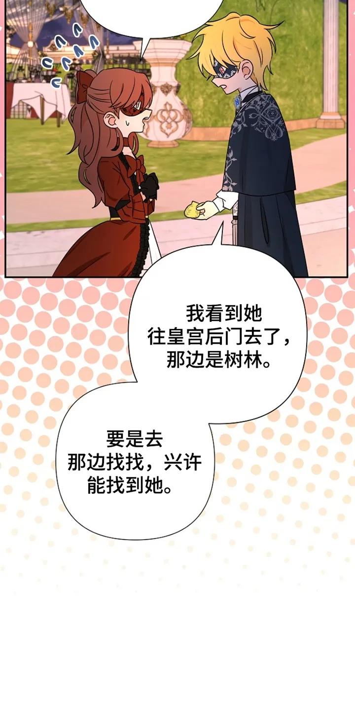 《这个乙游不对劲》第13章：树林偶遇 第18页