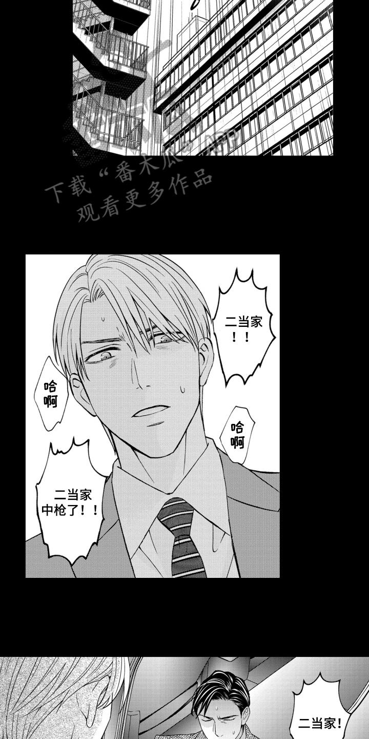 《误会与真相》第13章：醋意 第2页
