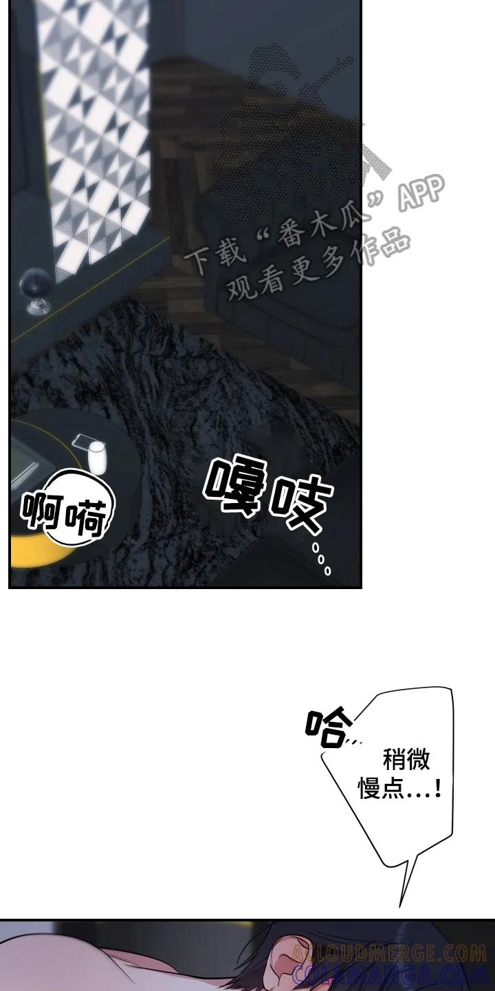 《退还烙印》第13章：反常举动 第23页