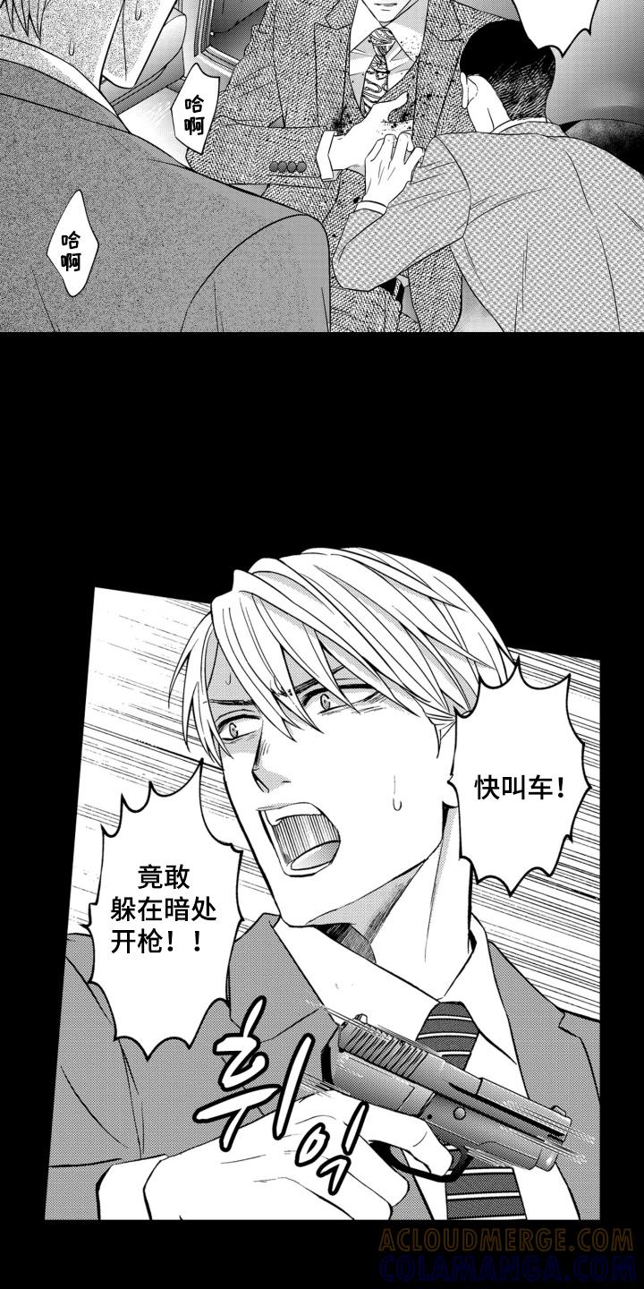《误会与真相》第13章：醋意 第3页