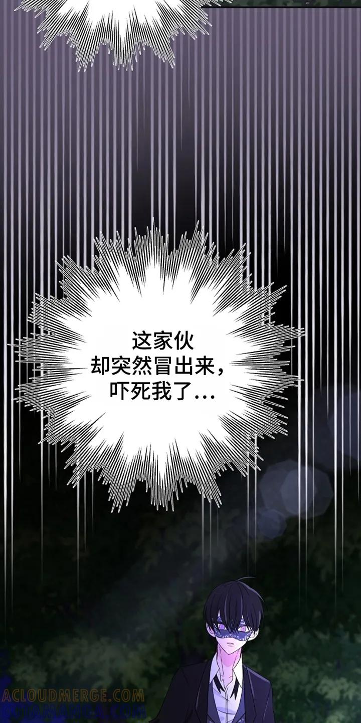 《这个乙游不对劲》第14章：再次见面 第25页