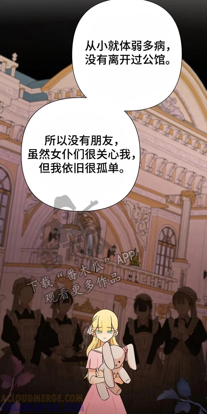 《这个乙游不对劲》第14章：再次见面 第9页