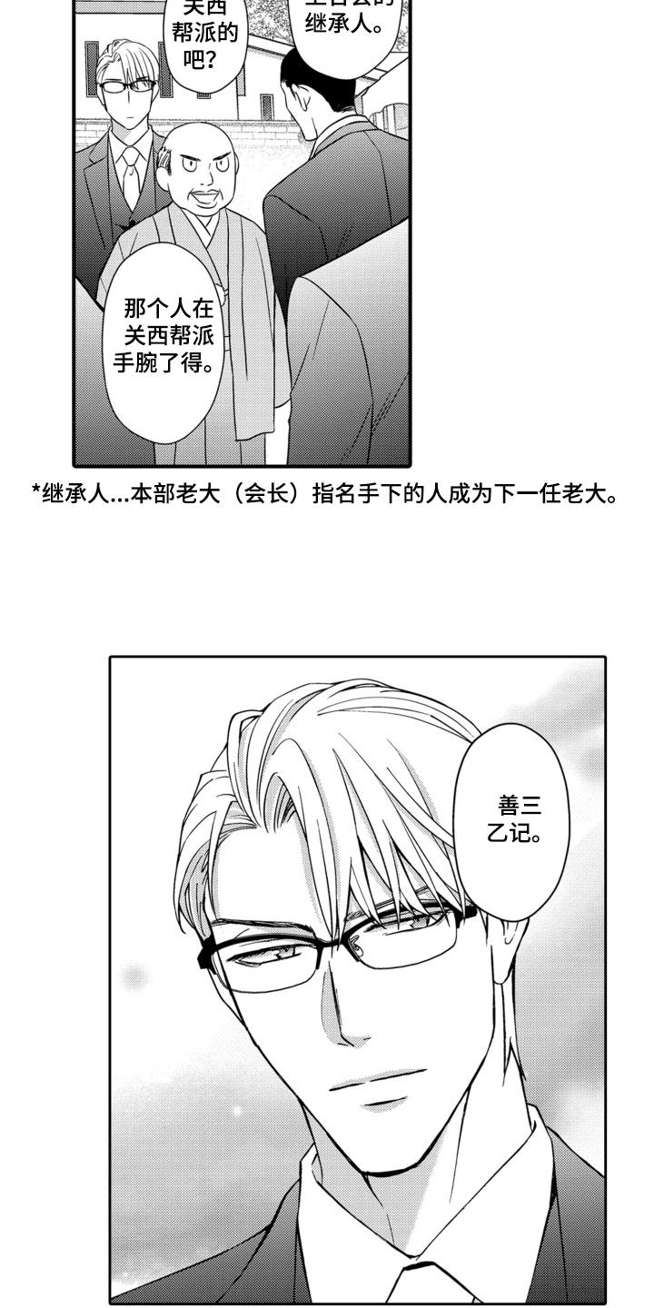 《误会与真相》第14章：礼物 第2页