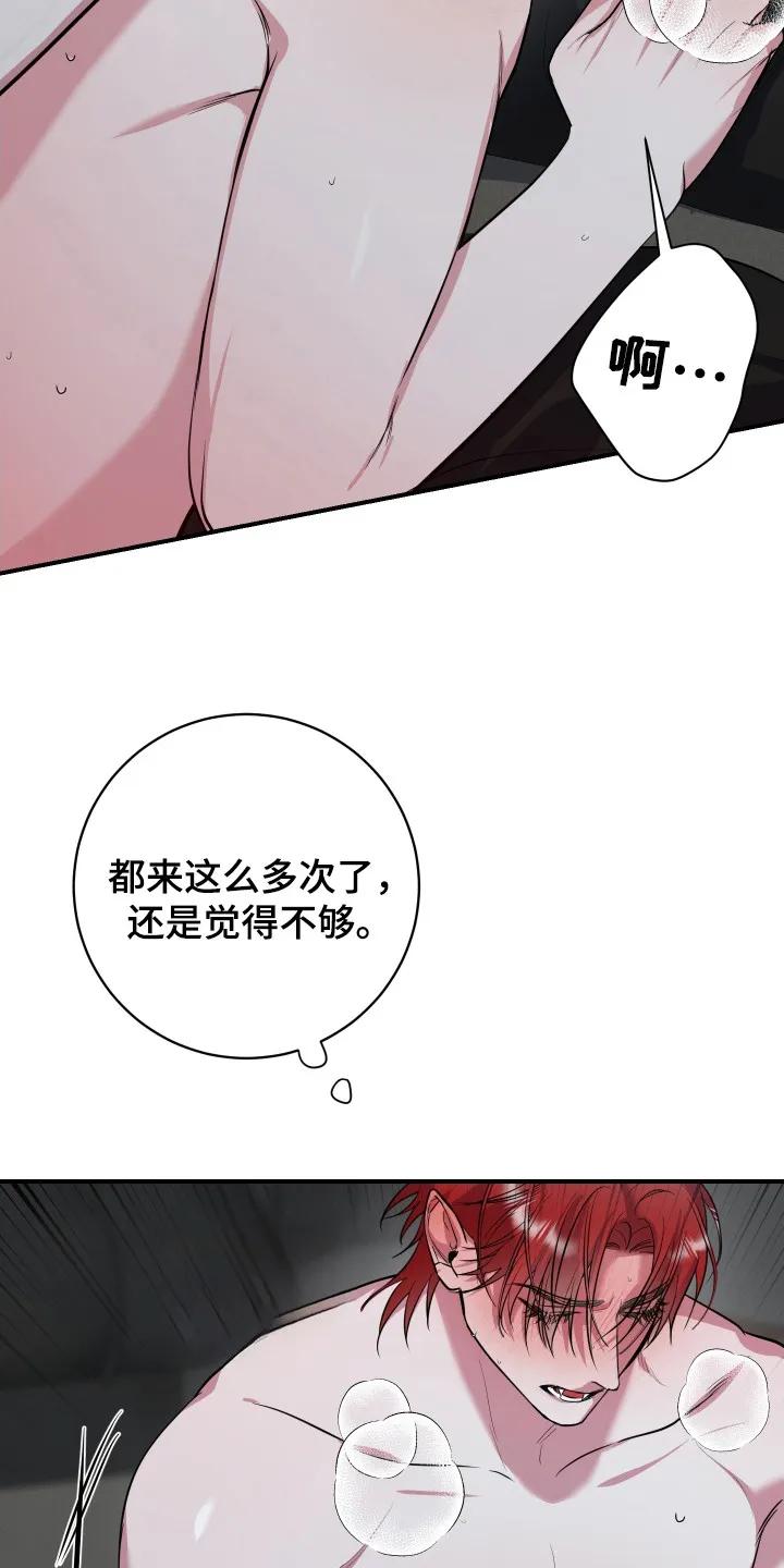 《退还烙印》第14章：过于激动 第16页