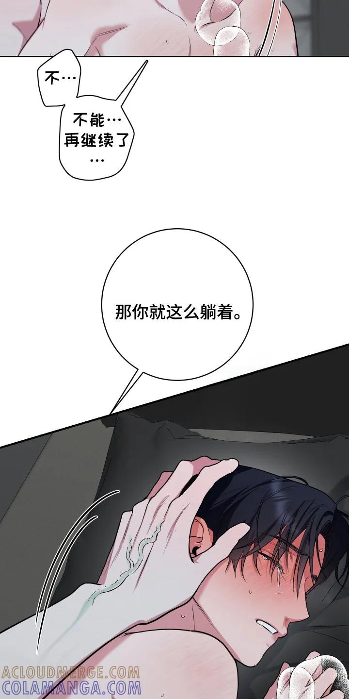 《退还烙印》第14章：过于激动 第15页