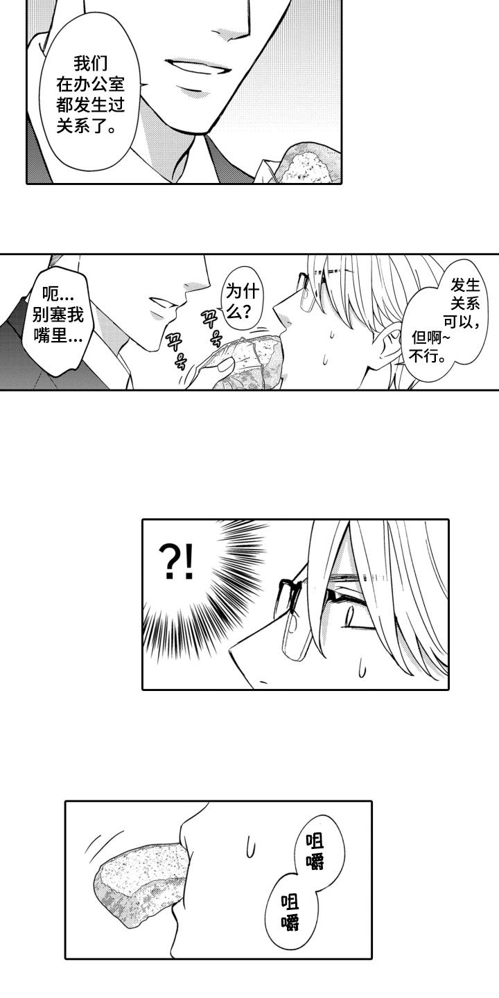 《误会与真相》第14章：礼物 第12页