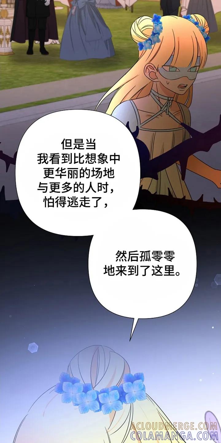 《这个乙游不对劲》第14章：再次见面 第11页
