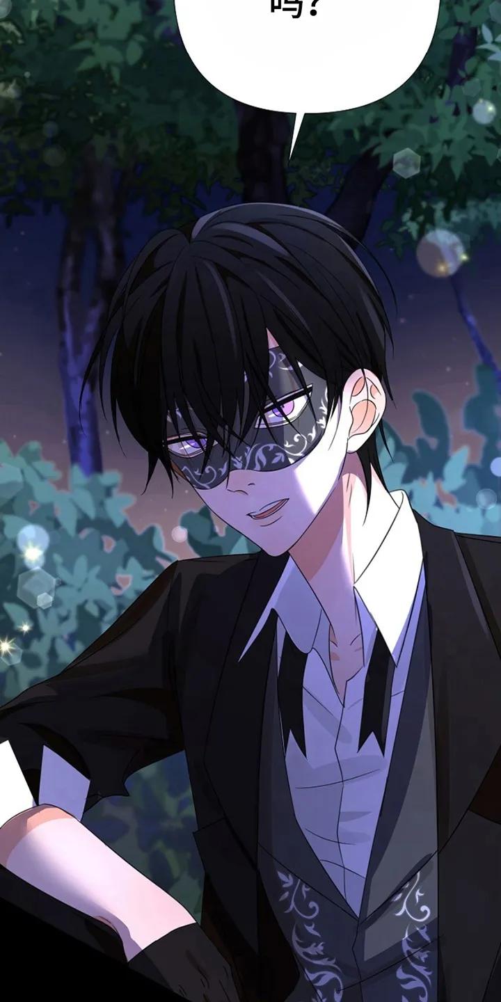 《这个乙游不对劲》第14章：再次见面 第34页