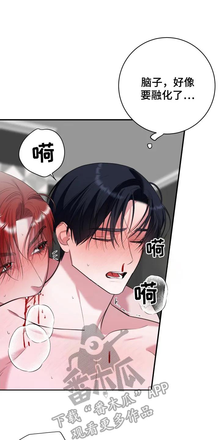 《退还烙印》第14章：过于激动 第8页