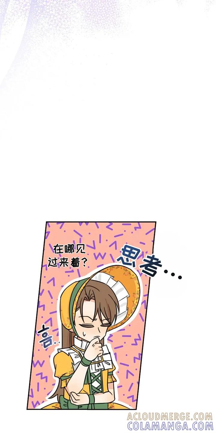 《这个乙游不对劲》第14章：再次见面 第31页