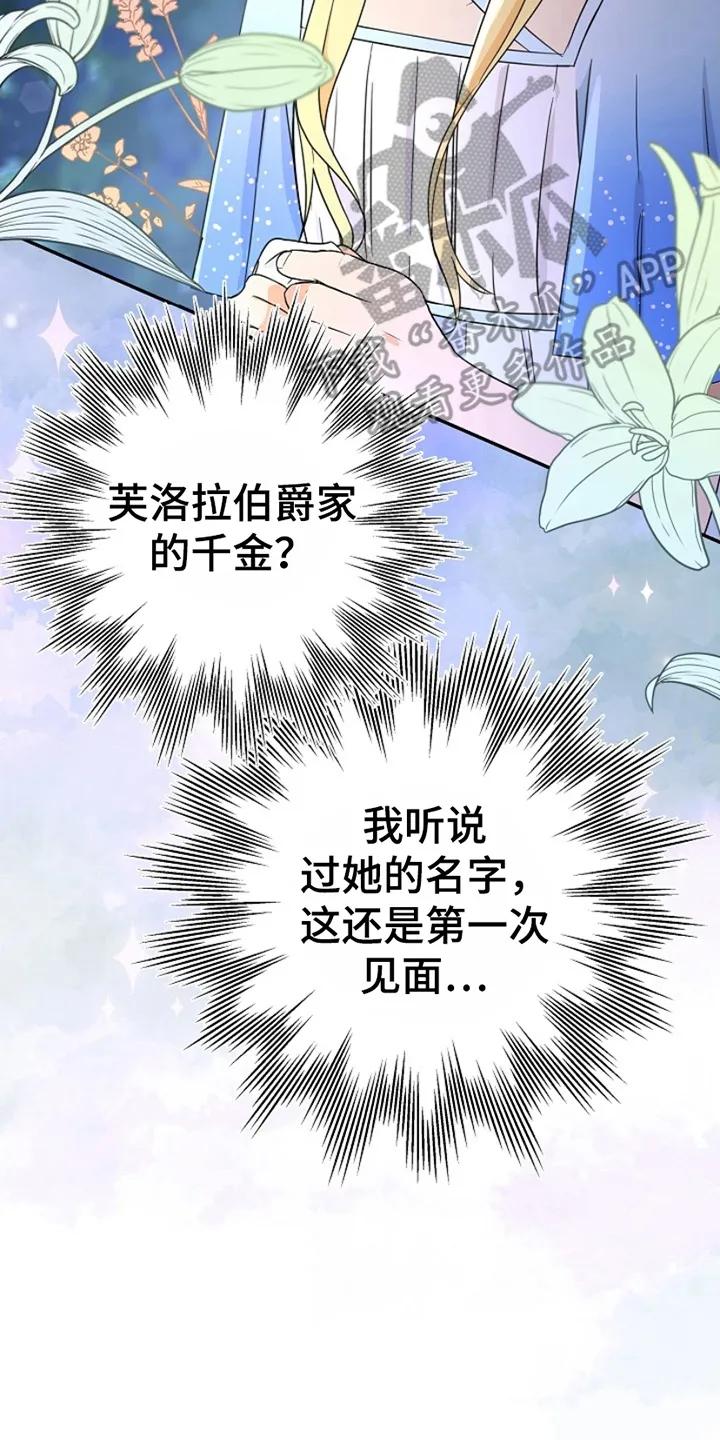 《这个乙游不对劲》第14章：再次见面 第6页