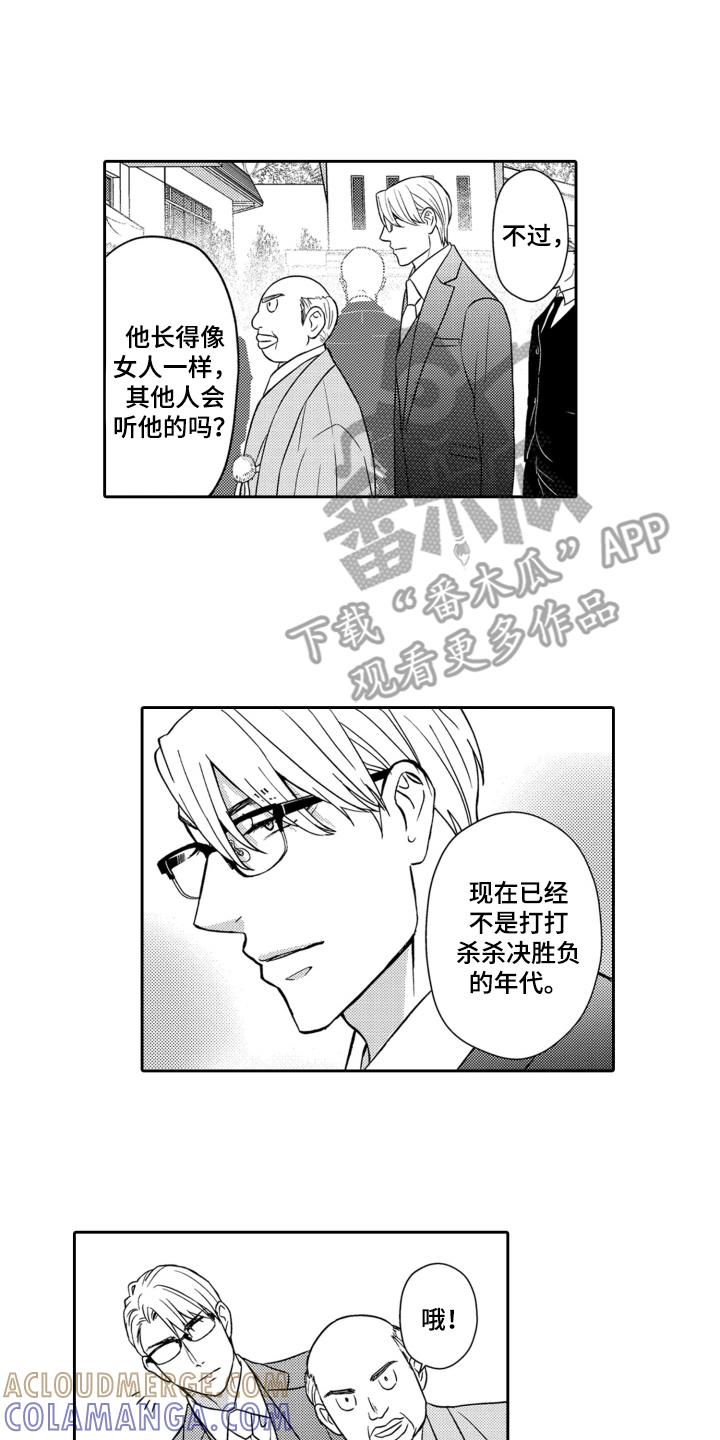 《误会与真相》第14章：礼物 第3页