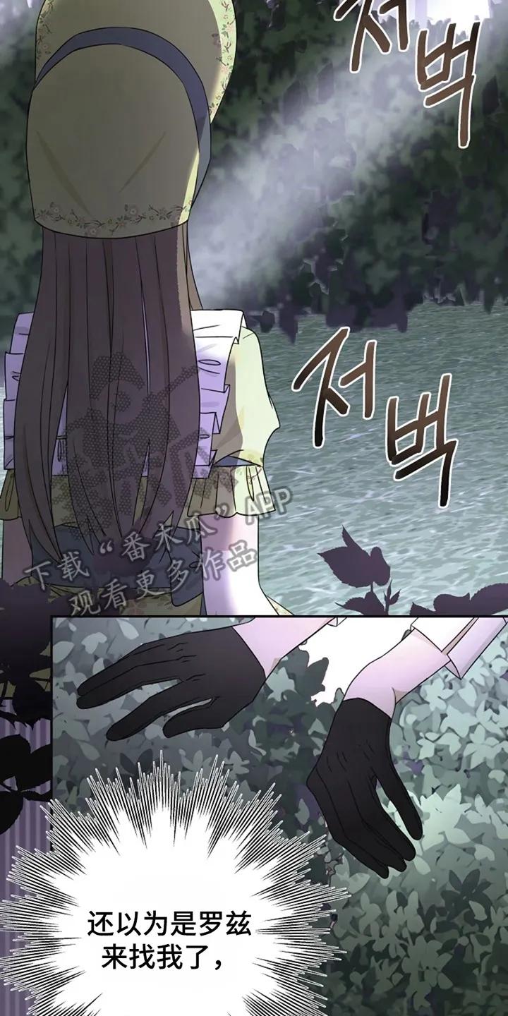 《这个乙游不对劲》第14章：再次见面 第24页