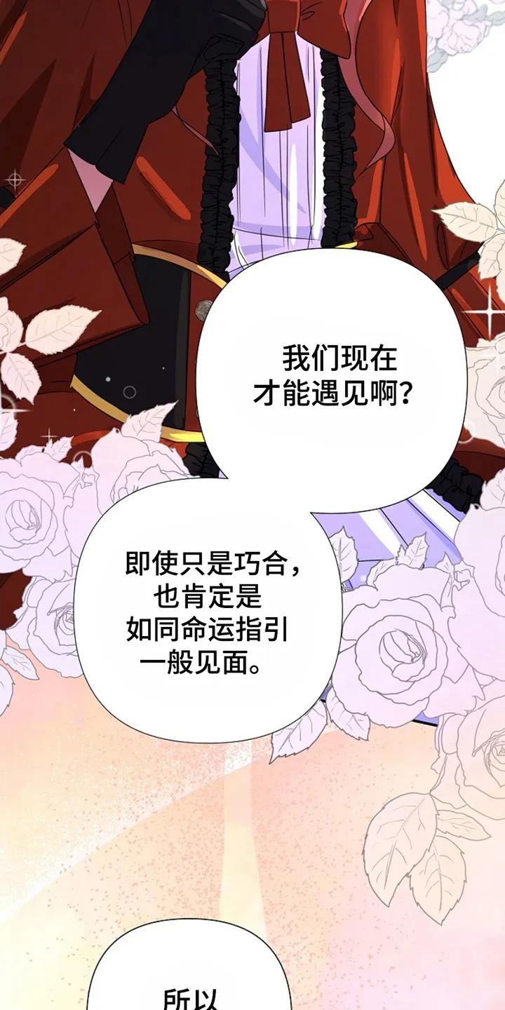 《这个乙游不对劲》第14章：再次见面 第16页