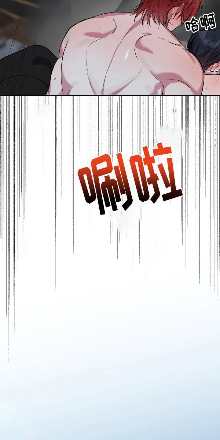 《退还烙印》第14章：过于激动 第18页