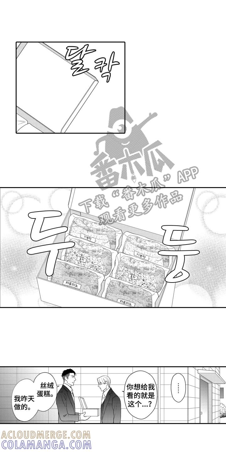 《误会与真相》第14章：礼物 第9页