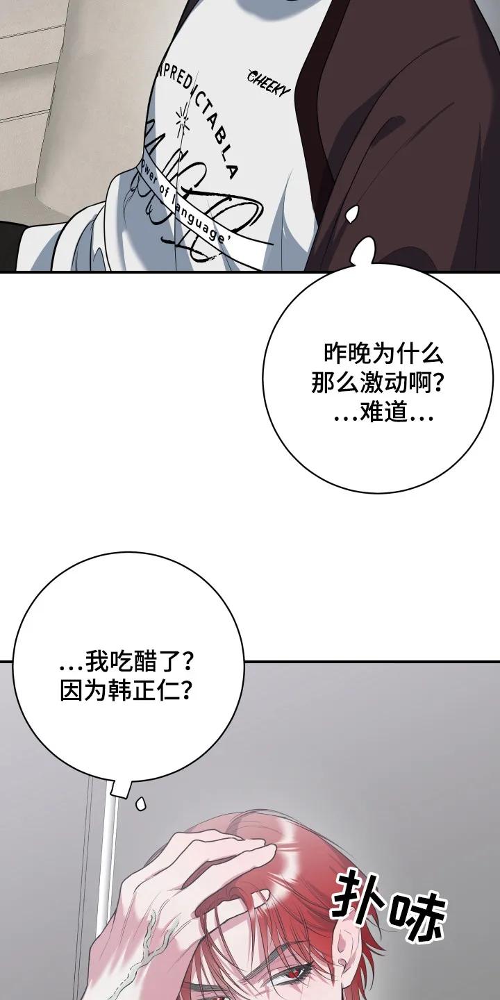 《退还烙印》第14章：过于激动 第22页