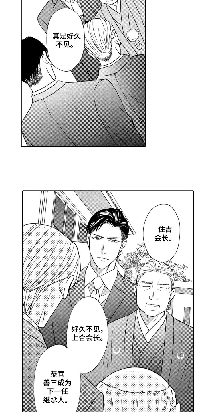 《误会与真相》第14章：礼物 第4页